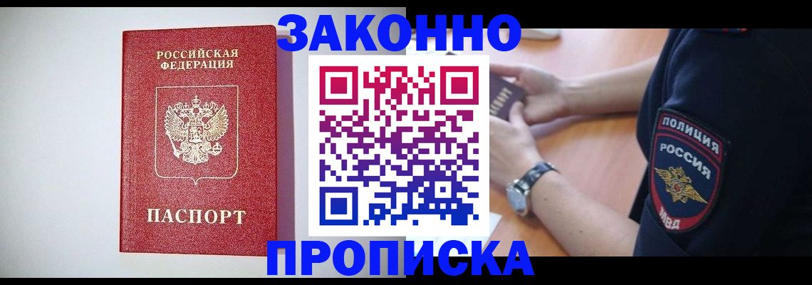 прописка 2025 в Нариманове