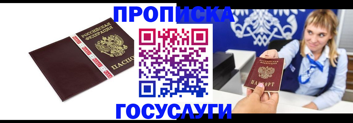 временная регистрация госуслуги в Нариманове